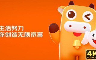 京喜吉祥物牛方方亮相，致敬每个努力生活的人