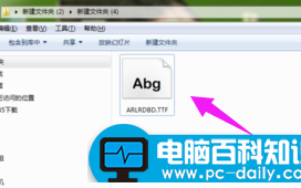 教您快速把字体安装到电脑里的图文教程