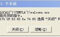 怎样解决XP提示16位MS—DOS子系统的问题？[图文讲解]