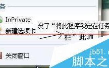 电脑不能把程序锁定到任务栏怎么办？