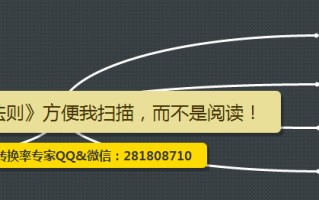 浅谈网站高转换率法则之善于扫描的访客们