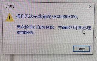 打印机不能共享怎么解决（打印机共享操作无法完成解决方法）