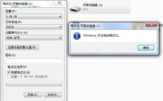 windows无法格式化u盘怎么办（格式化u盘显示windows无法格式化）