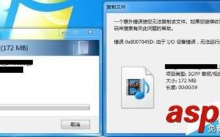 电脑拷贝文件提示错误0x8007045D由于I/O设备错误无法复制该怎办?