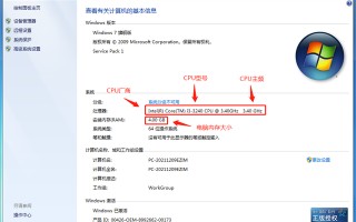 怎么看w7电脑配置-(怎么看w7电脑配置信息)
