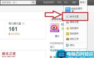 新浪微博绑定淘宝账号与淘宝互通图文设置教程