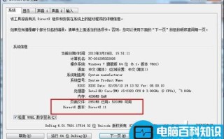 怎么看directx版本 电脑DirectX版本怎么看
