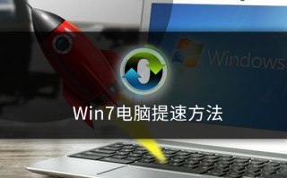 关闭笔记本触摸板（笔记本电脑如何禁用触摸板）