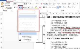 word下划线不显示怎么办（word最简单的添加下划线）