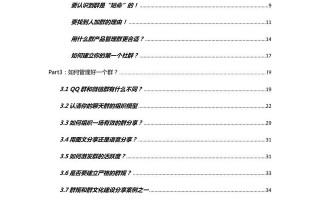 如何玩转社群营销？「完整版108页」