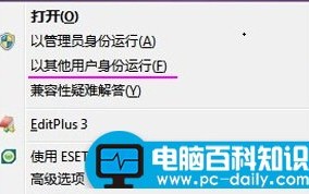 电脑百科知识网告诉您怎么用其他用户账户运行win7