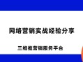 网络营销实战经验分享:微信抖音等私域流量怎么留存