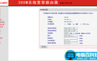 路由器dhcp功能详解