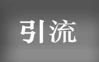 微商如何手动引流