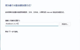 如何在桌面创建关机快捷方式（windows 11怎么设置桌面快捷方式）