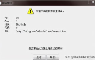 当前页面脚本发生错误怎么办（IE8浏览器老是弹出脚本错误怎么解决）