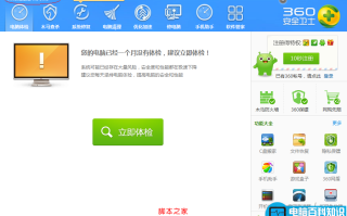360电脑管家9.2版本为电脑创建WiFi热点教程