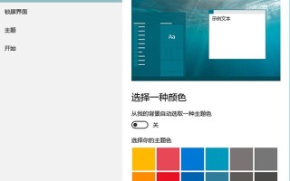 win10怎么主题更换（Win10如何将任意颜色设置为主题色）