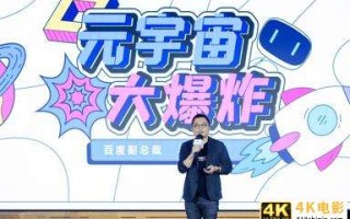 百度马杰：实现元宇宙，技术要过三道坎