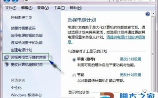 笔记本电脑关掉屏幕及关掉屏幕后不断网的设置方法
