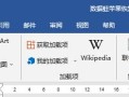 word文档怎么删除页脚（如何删除Word文档中页眉页脚的内容）