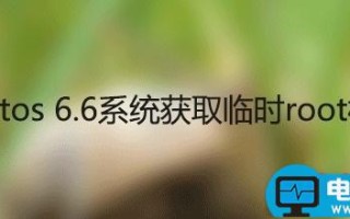 Centos系统桌面版获取临时root权限方法图文教程