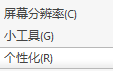 win7屏幕保护程序的设置方法步骤