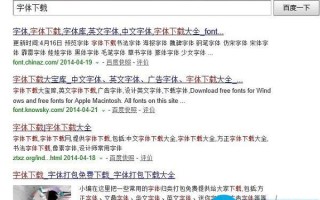 字体怎么安装到电脑 windows系统电脑字体安装通用教程详解