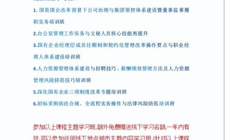 集团公司所管企业董事和监事管理办法（试行）24页