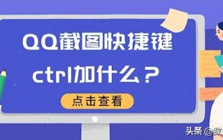 电脑截图快捷键有几种（电脑快捷键你知道多少个）