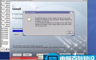 Linux oracle 9i图文安装教程五