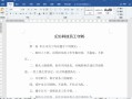 word文档怎么把两页变成一页（word文档并排显示多页）
