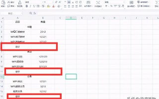wps文档求和公式（表格中不连续的数据怎么求和）