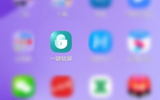 一键锁屏怎么设置（手机一键锁屏方法）