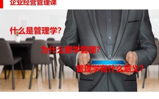 宅在家中，不如看看这160页的PPT管理知识大全（价值收藏）