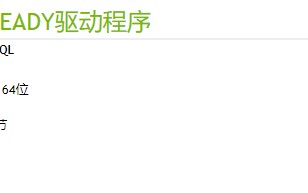 如何安装nvidia驱动（nvidia显卡驱动安装详细教程）