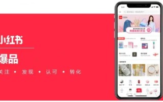 小红书推广优势，如何代理小红书广告快速入局？