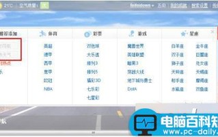 百度首页怎么设置导航网址?