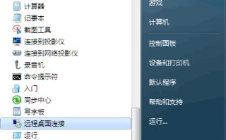 windows远程桌面（Windows 远程桌面连接使用教程）