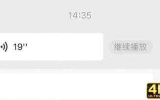 再也不用重复听长段语音了！微信新版本支持语音消息暂停