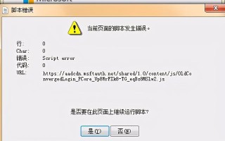 电脑提示scripterror-(电脑提示windows许可证过期怎么办)