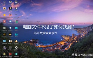 电脑文件丢失了怎么恢复（一招教你恢复文件的办法）