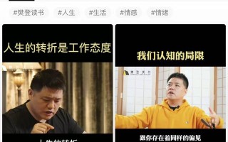 单场观看超20万、累计卖出10万本书，樊登读书的视频号运营秘籍？