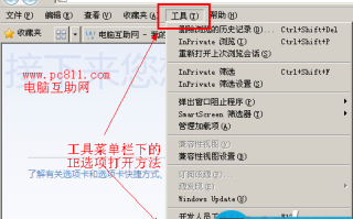 怎么清除上网记录 电脑上网(IE浏览器)历史记录清除方法