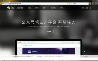 微信公众号三方平台开发之帐号注册、平台创建