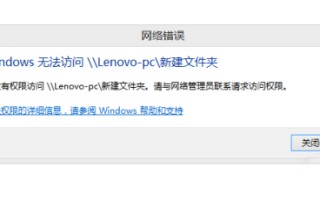 win7访问win10无权限（windows10共享文件夹没有访问权限）