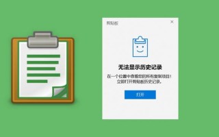 怎么清除cmd记录（win10剪贴板历史记录启用步骤分享）
