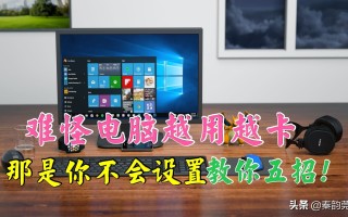 电脑反应迟钝怎么解决（如何解决电脑经常出现卡顿的现象）