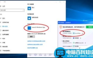 Win10默认edge浏览器被锁定为Launch Windows APP 怎么办?