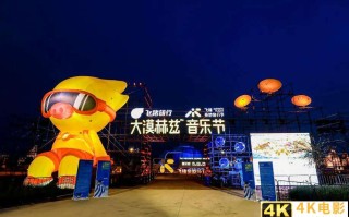 飞猪用沙漠里的音乐节圈粉Z世代：沉浸式体验是关键